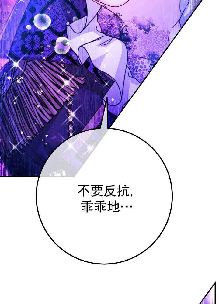 《海军上将的妖妻》第68话 第74页