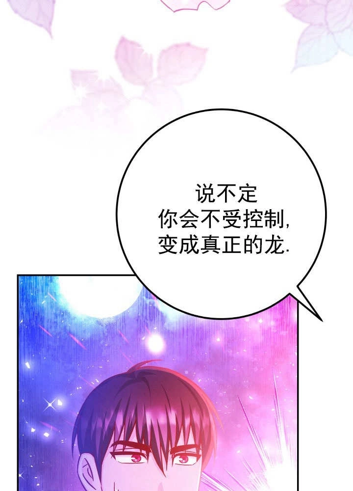《海军上将的妖妻》第68话 第25页