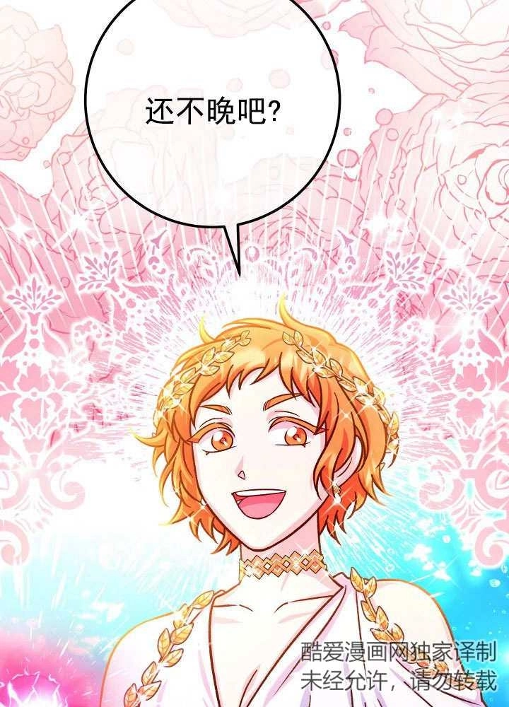 《海军上将的妖妻》第68话 第84页