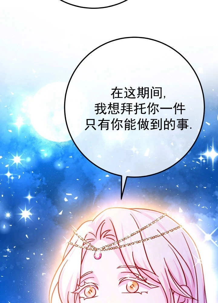 《海军上将的妖妻》第68话 第32页