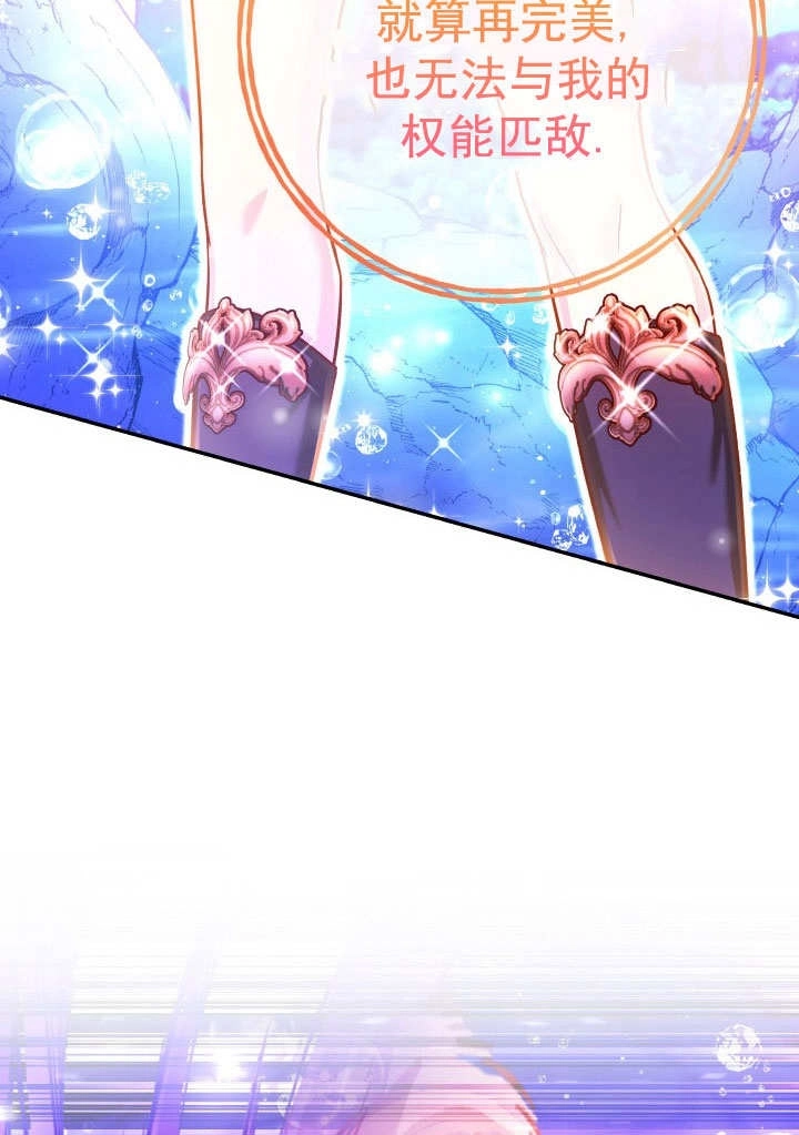 《海军上将的妖妻》第68话 第121页
