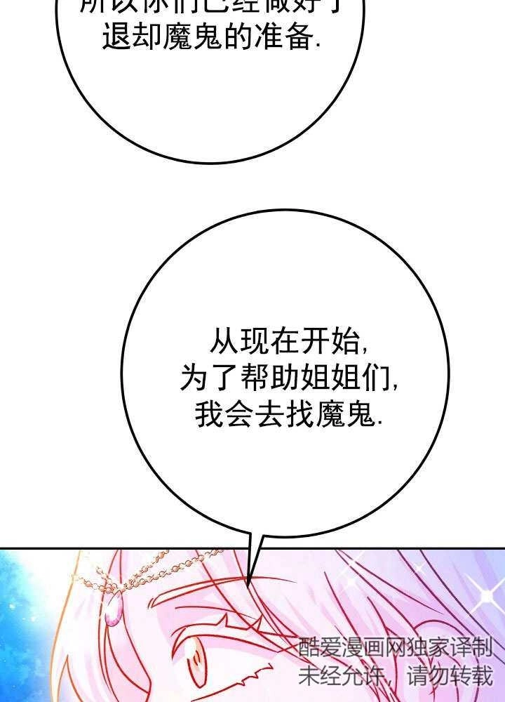 《海军上将的妖妻》第68话 第10页