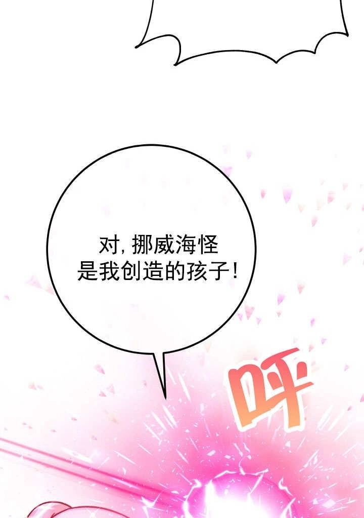 《海军上将的妖妻》第68话 第129页