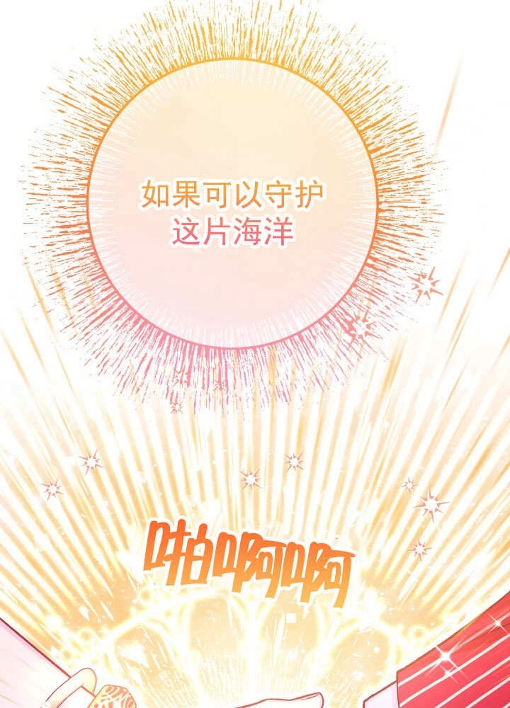 《海军上将的妖妻》第68话 第68页