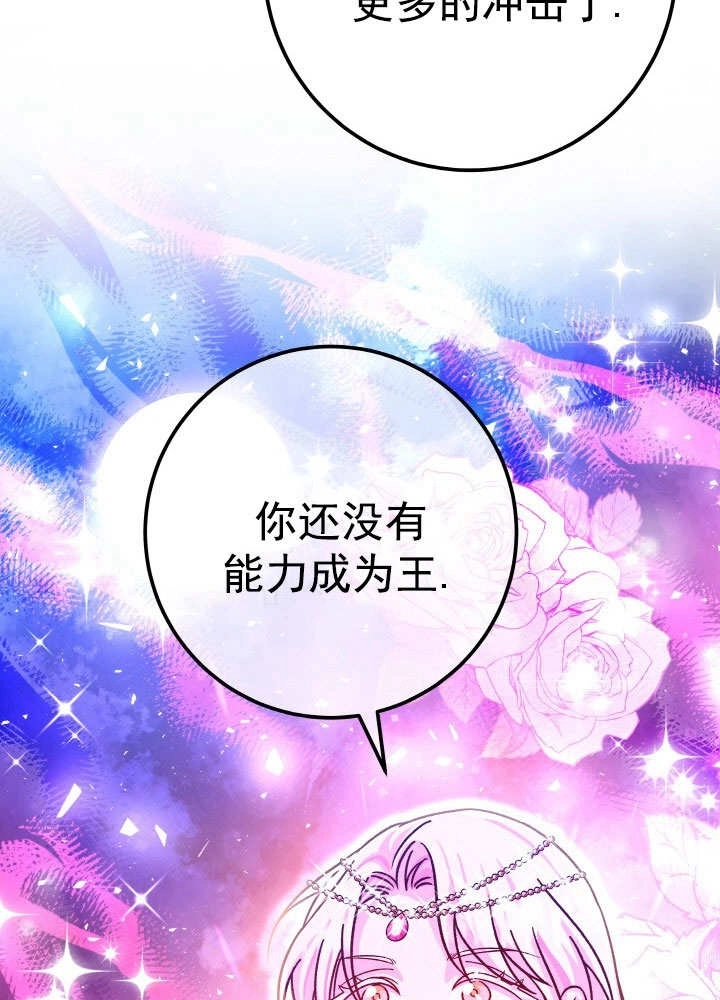 《海军上将的妖妻》第68话 第22页