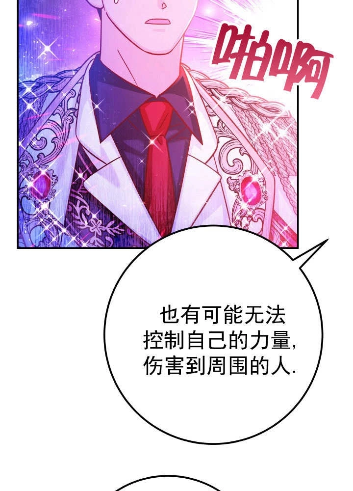 《海军上将的妖妻》第68话 第26页