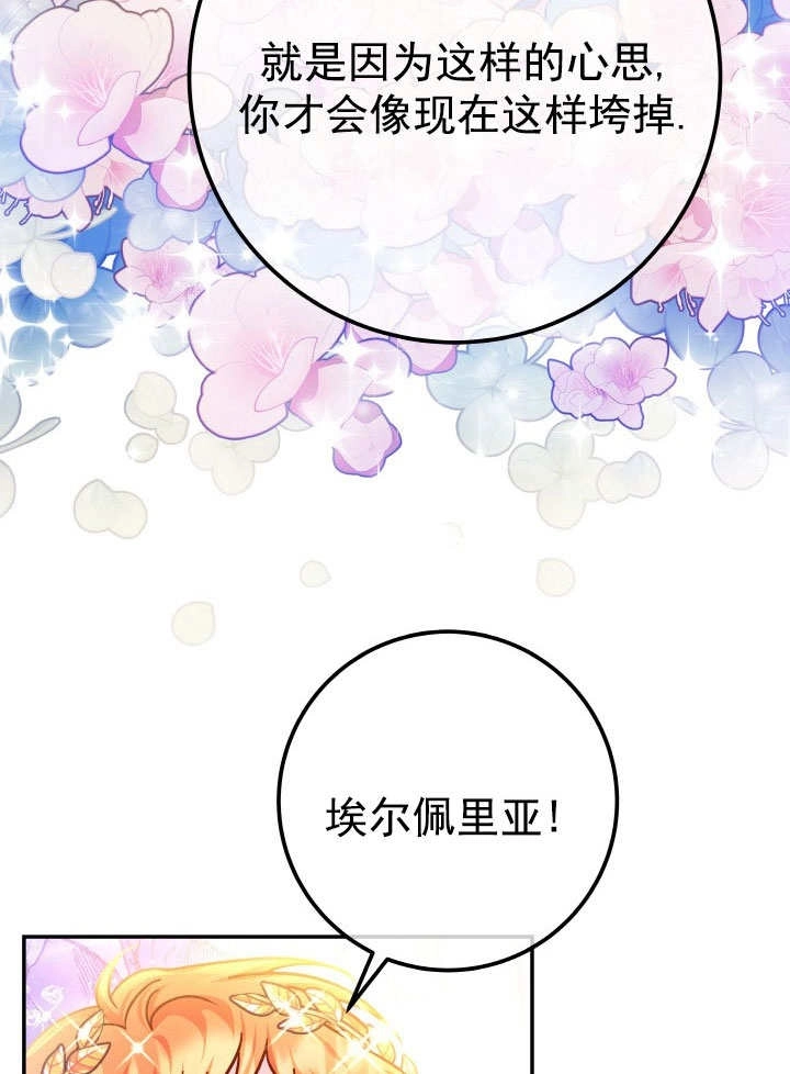 《海军上将的妖妻》第69话 第27页