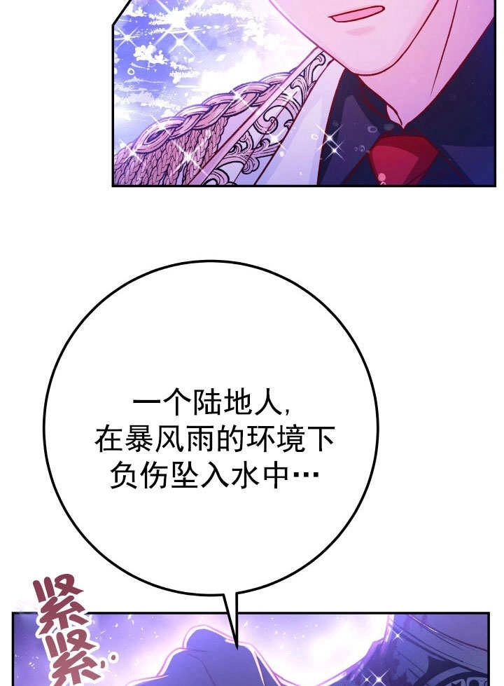 《海军上将的妖妻》第69话 第91页