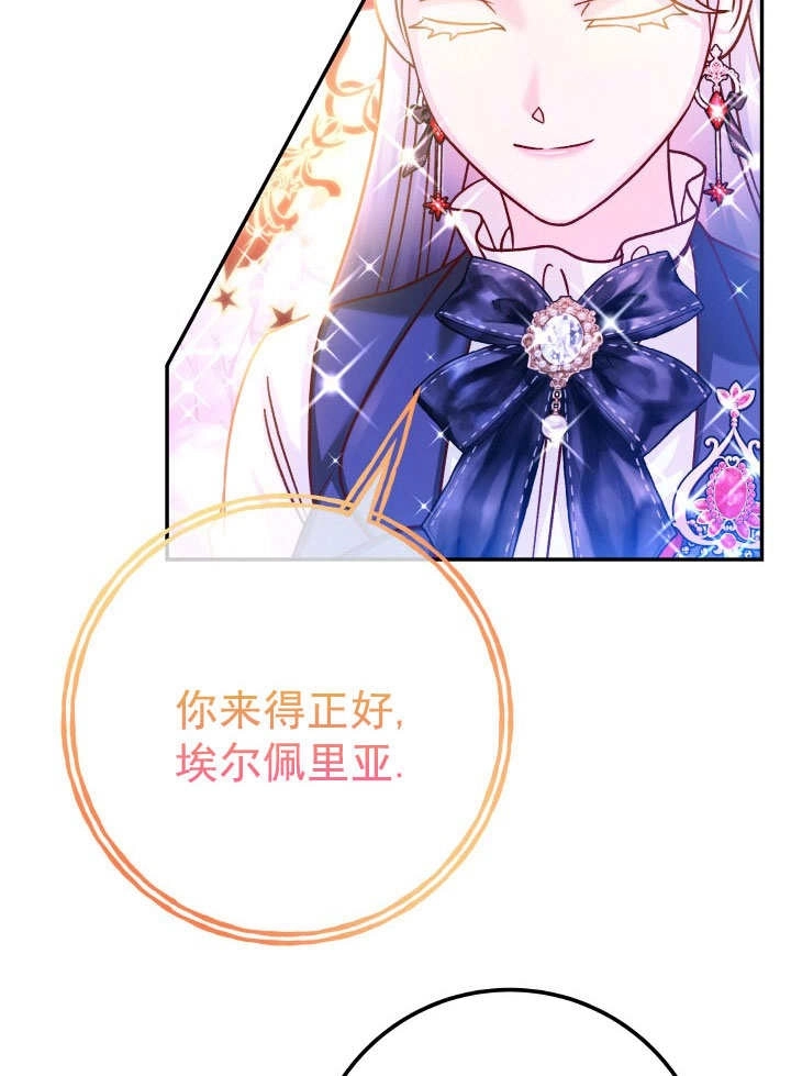 《海军上将的妖妻》第69话 第29页