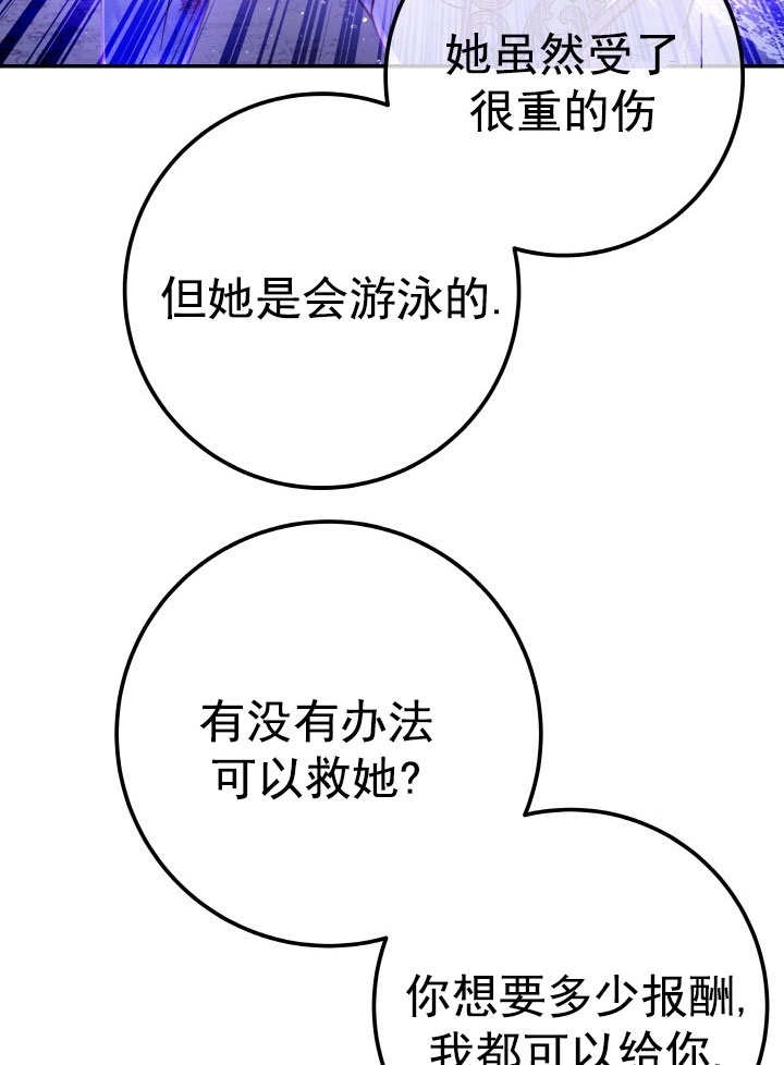 《海军上将的妖妻》第69话 第88页
