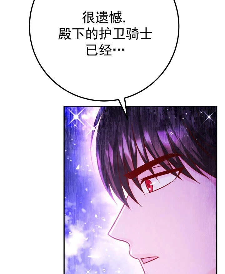 《海军上将的妖妻》第69话 第93页