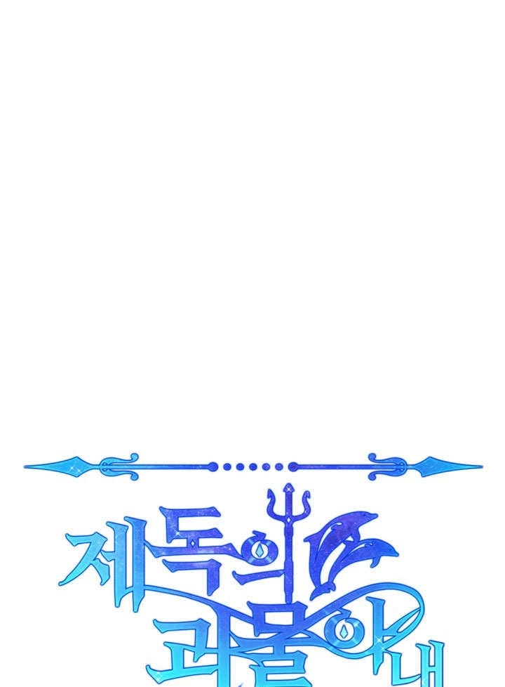 《海军上将的妖妻》第69话 第1页