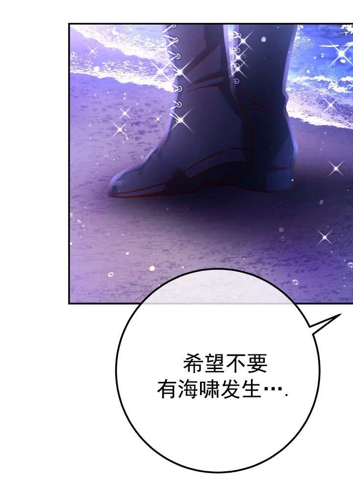 《海军上将的妖妻》第69话 第74页