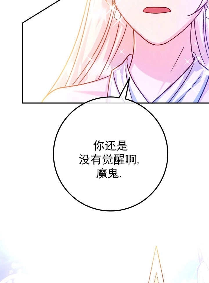 《海军上将的妖妻》第69话 第24页