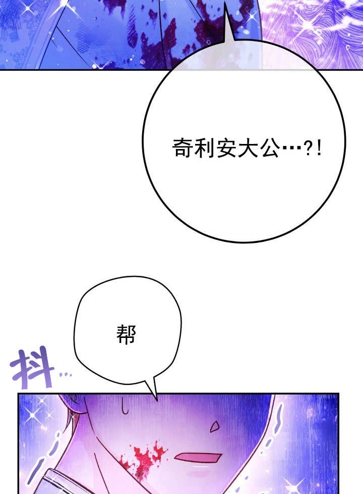 《海军上将的妖妻》第69话 第85页