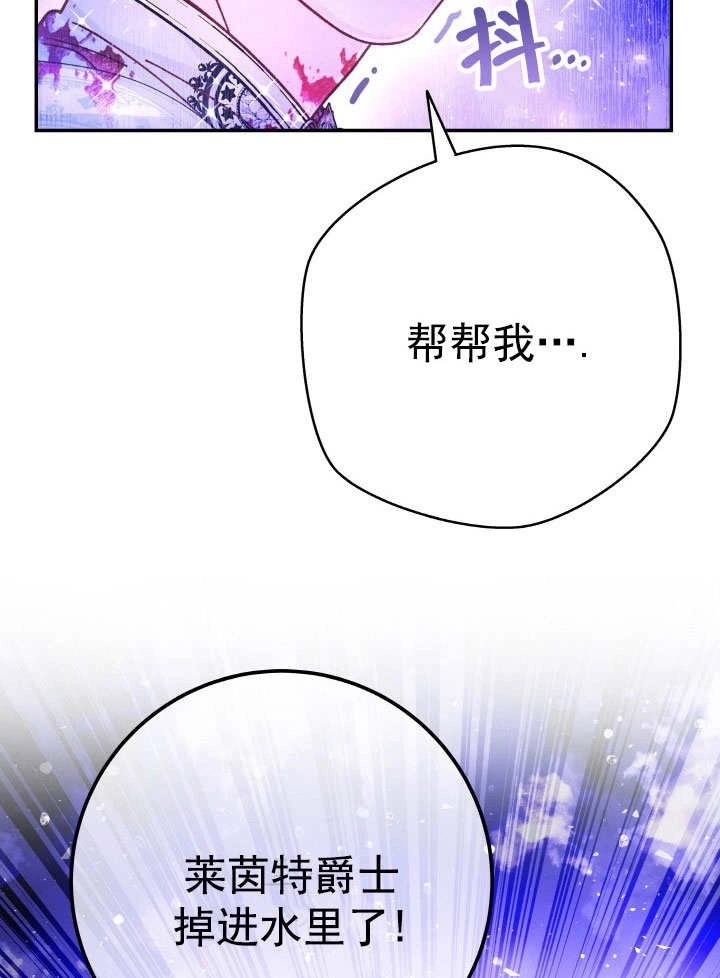 《海军上将的妖妻》第69话 第86页