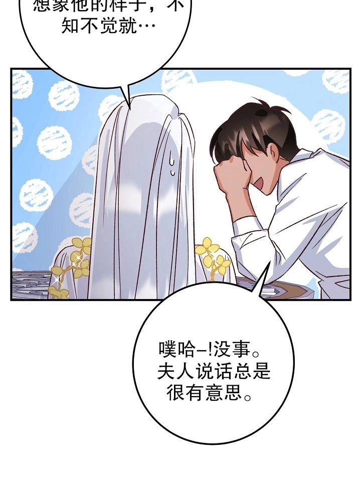 《海军上将的妖妻》第07话 第41页