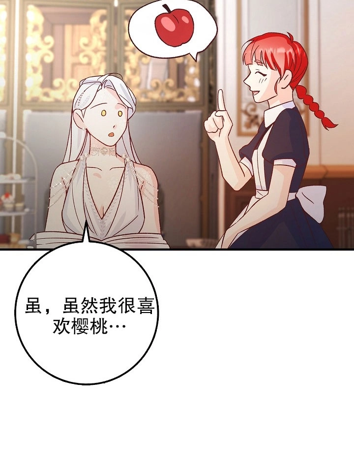《海军上将的妖妻》第07话 第88页