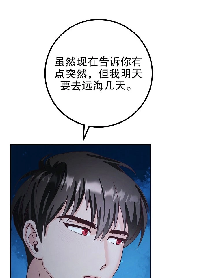《海军上将的妖妻》第07话 第53页