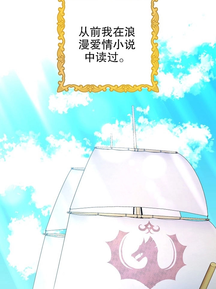 《海军上将的妖妻》第07话 第76页