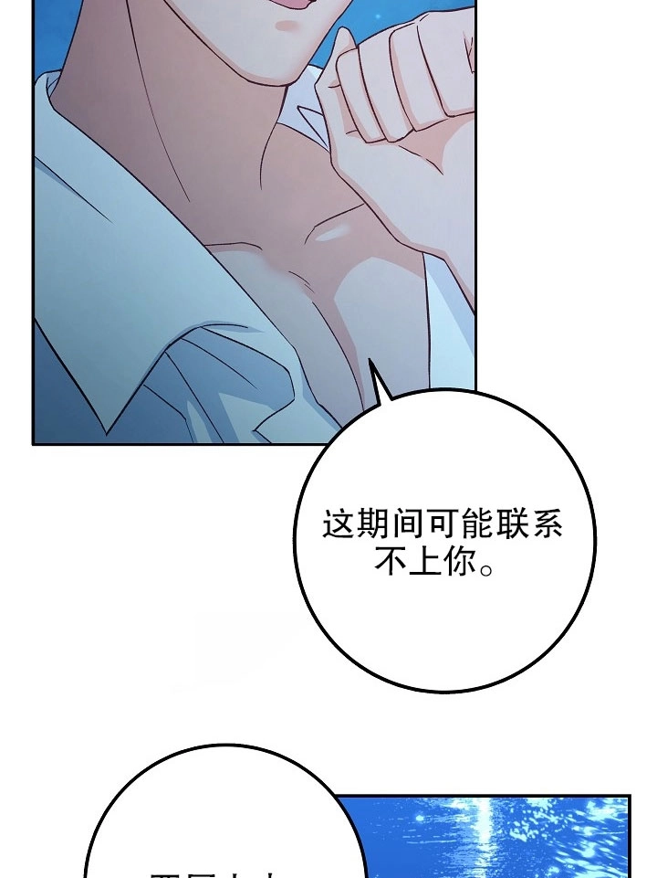 《海军上将的妖妻》第07话 第54页