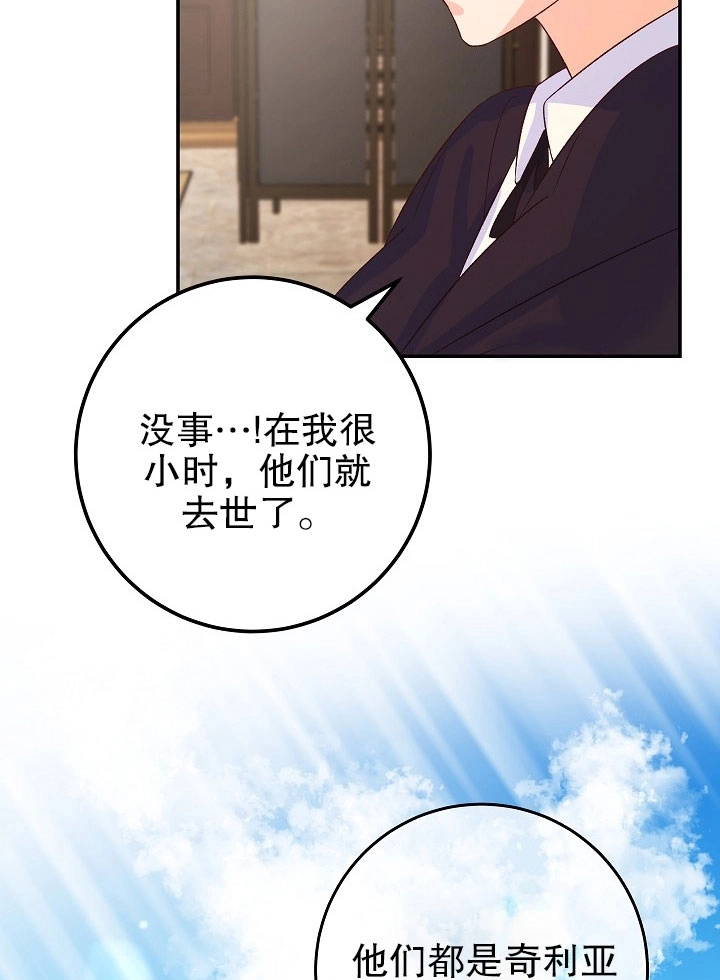 《海军上将的妖妻》第07话 第103页