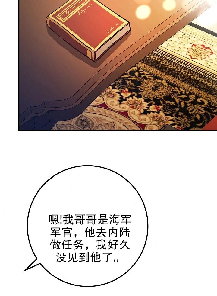 《海军上将的妖妻》第07话 第107页