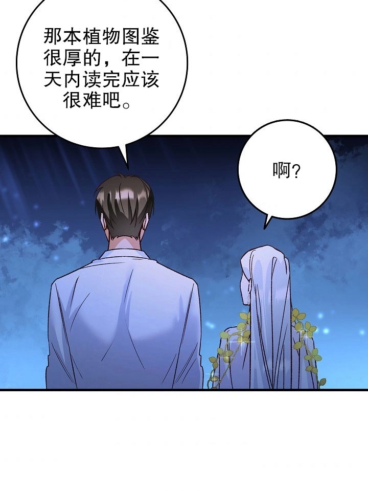 《海军上将的妖妻》第07话 第51页