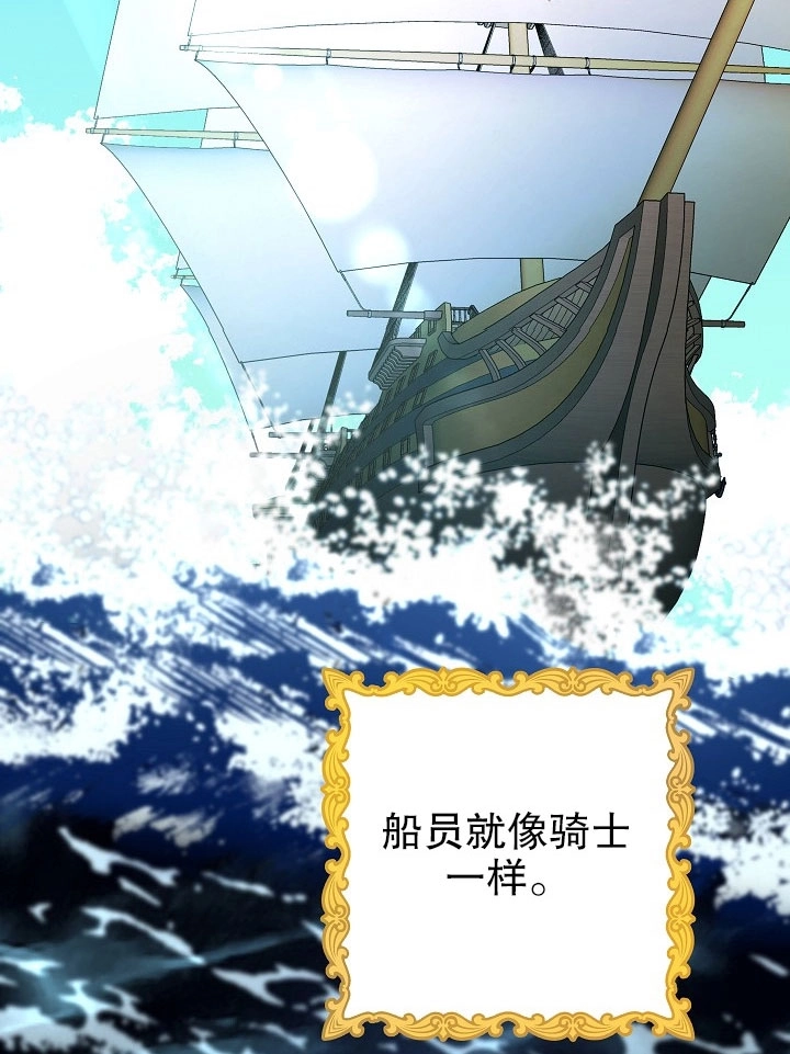 《海军上将的妖妻》第07话 第77页