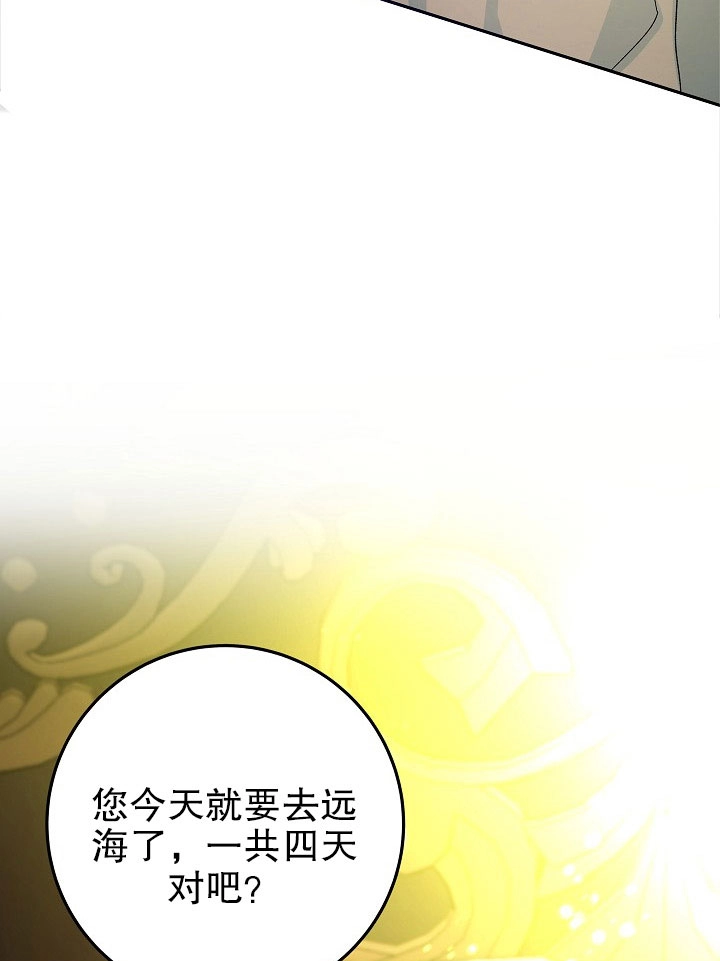 《海军上将的妖妻》第07话 第70页