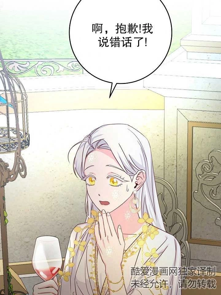 《海军上将的妖妻》第07话 第39页