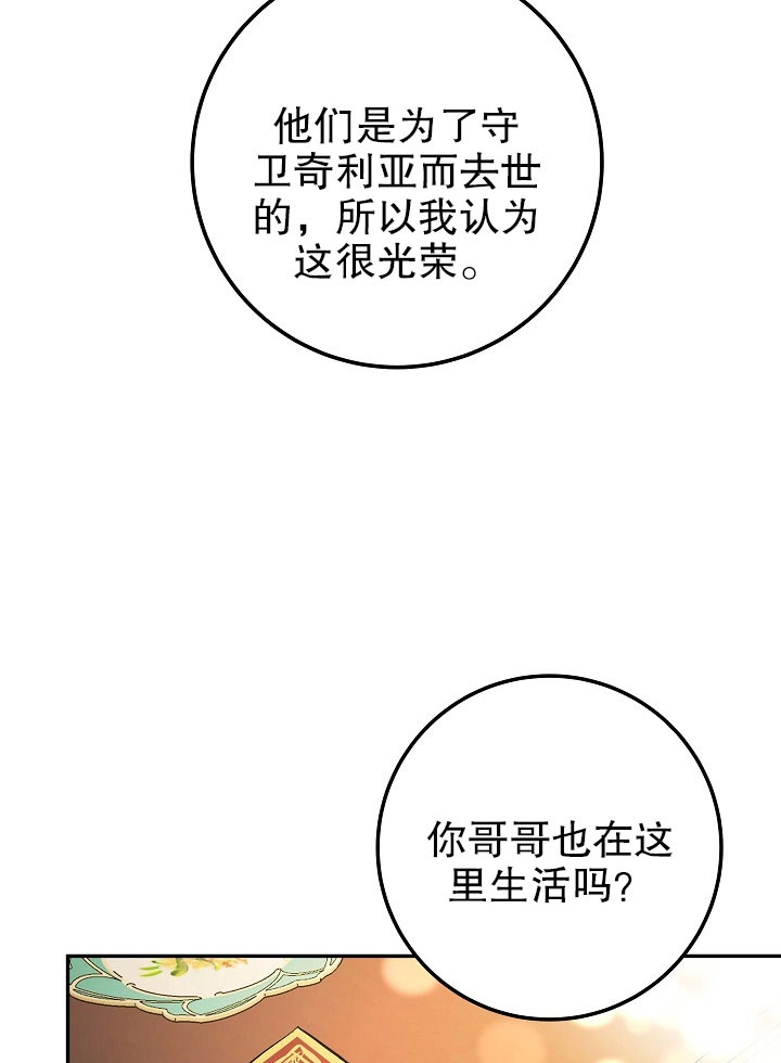 《海军上将的妖妻》第07话 第106页