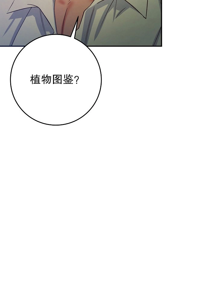 《海军上将的妖妻》第07话 第23页