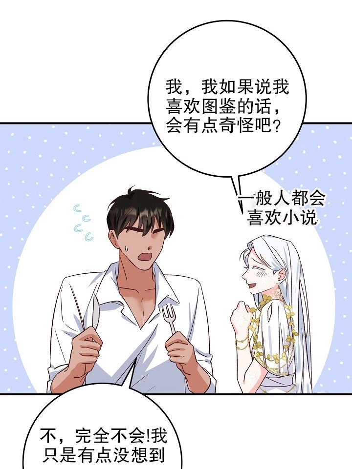 《海军上将的妖妻》第07话 第24页
