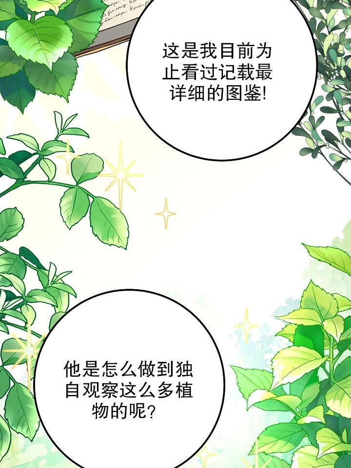 《海军上将的妖妻》第07话 第32页