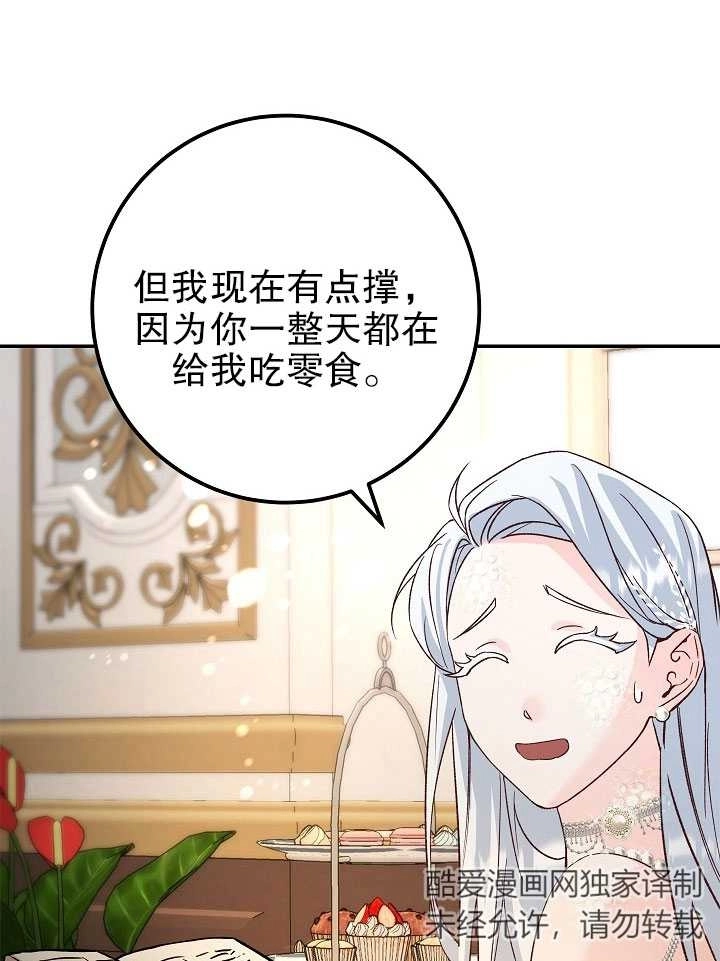《海军上将的妖妻》第07话 第89页