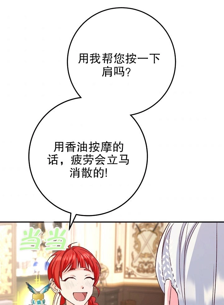 《海军上将的妖妻》第07话 第97页