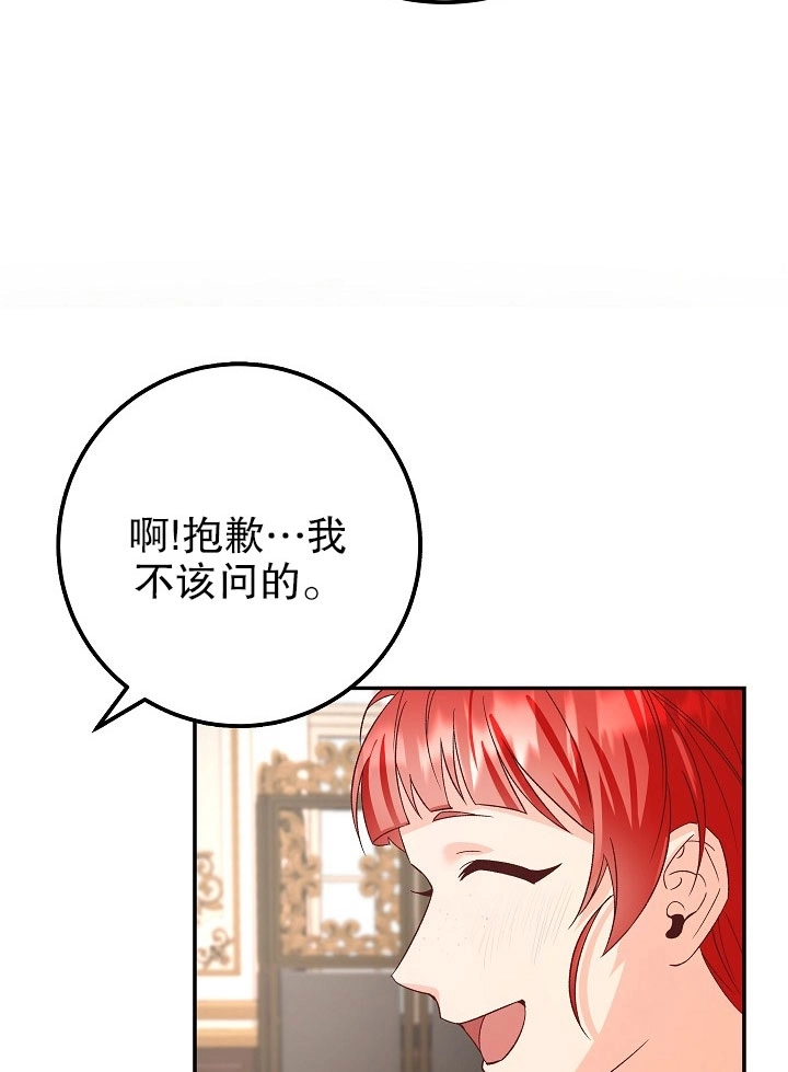 《海军上将的妖妻》第07话 第102页