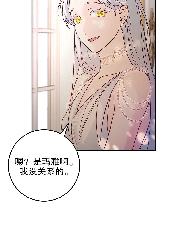《海军上将的妖妻》第07话 第86页