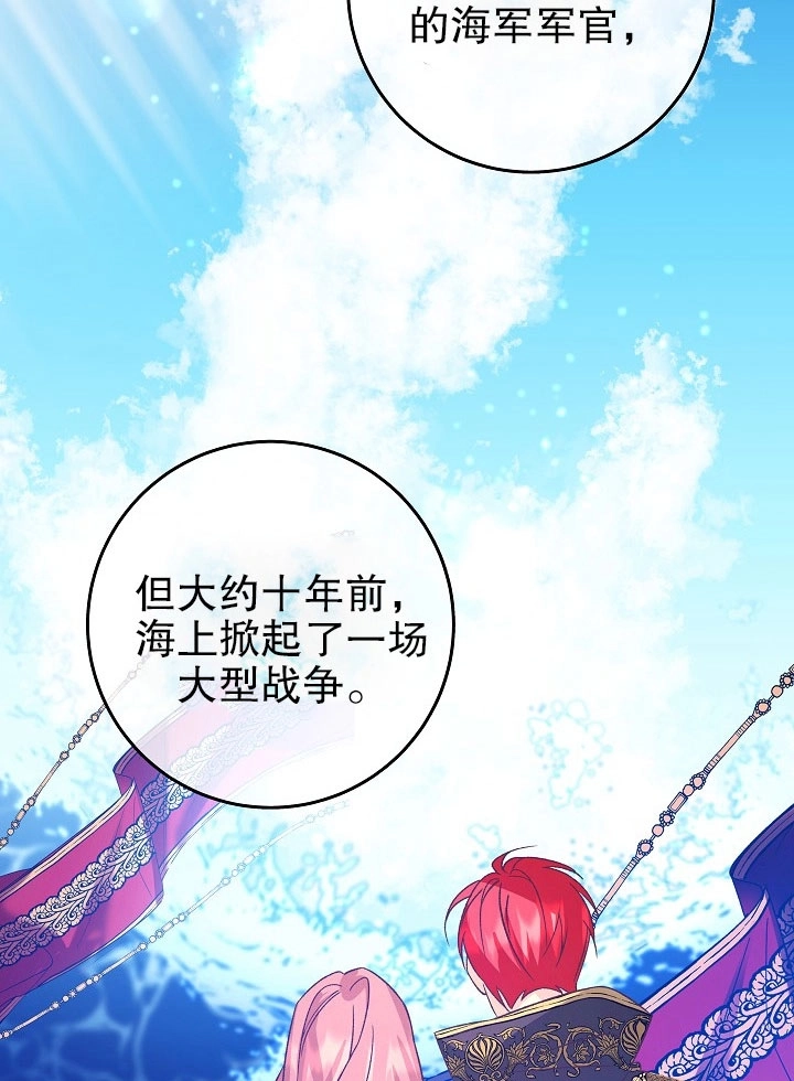《海军上将的妖妻》第07话 第104页