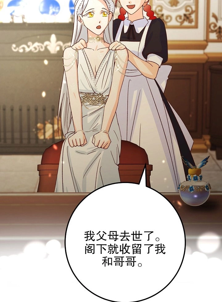 《海军上将的妖妻》第07话 第101页