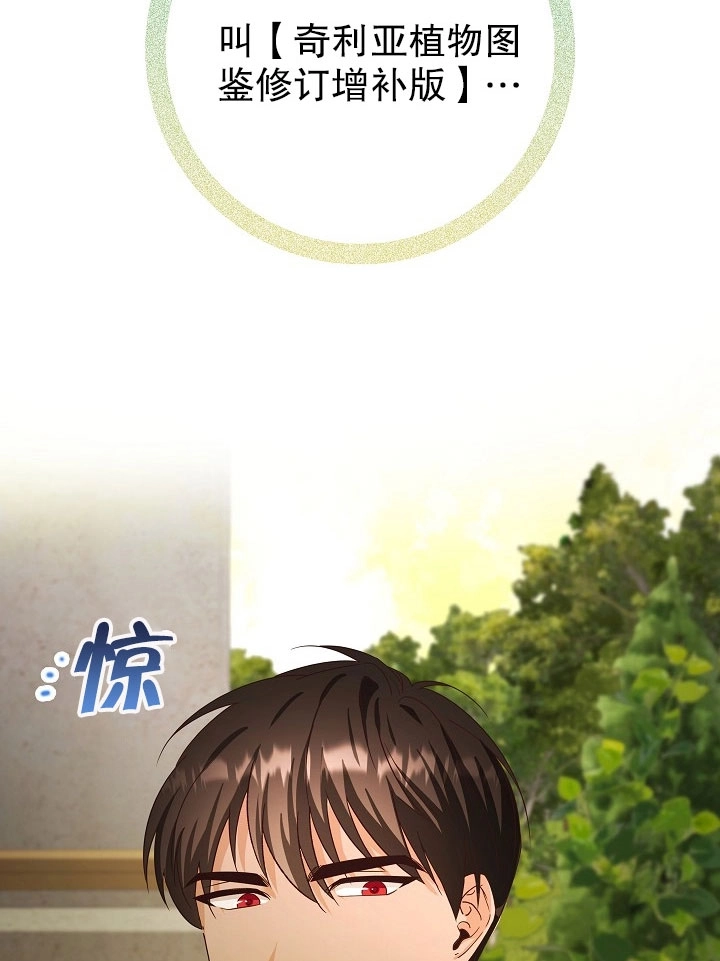《海军上将的妖妻》第07话 第29页