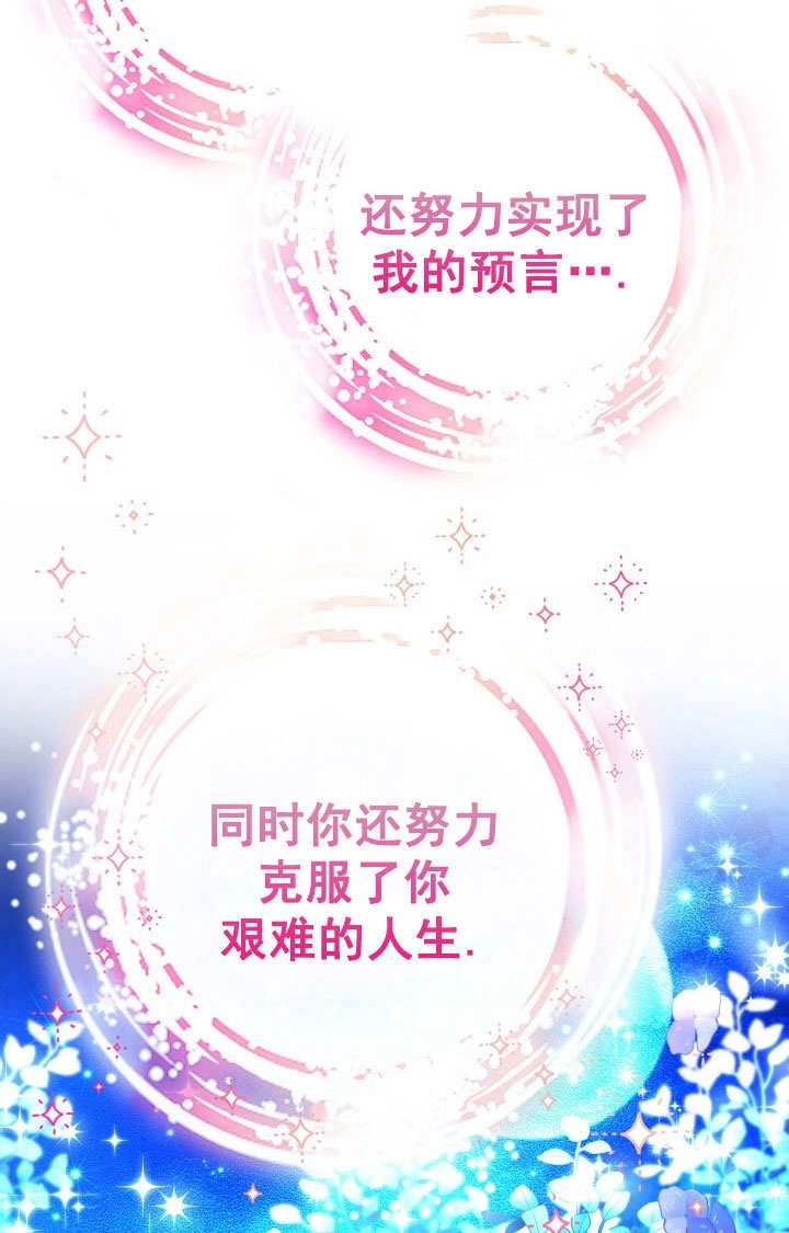 《海军上将的妖妻》第70话 第69页