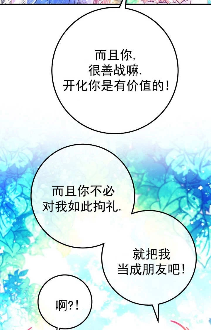 《海军上将的妖妻》第70话 第55页