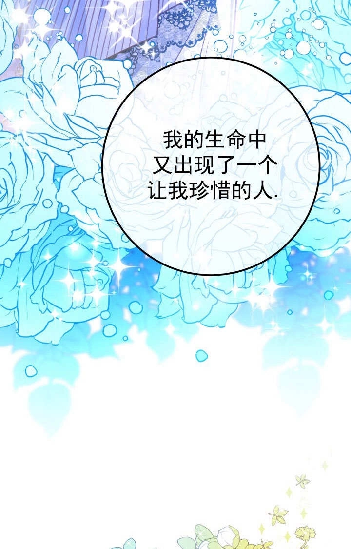 《海军上将的妖妻》第70话 第28页