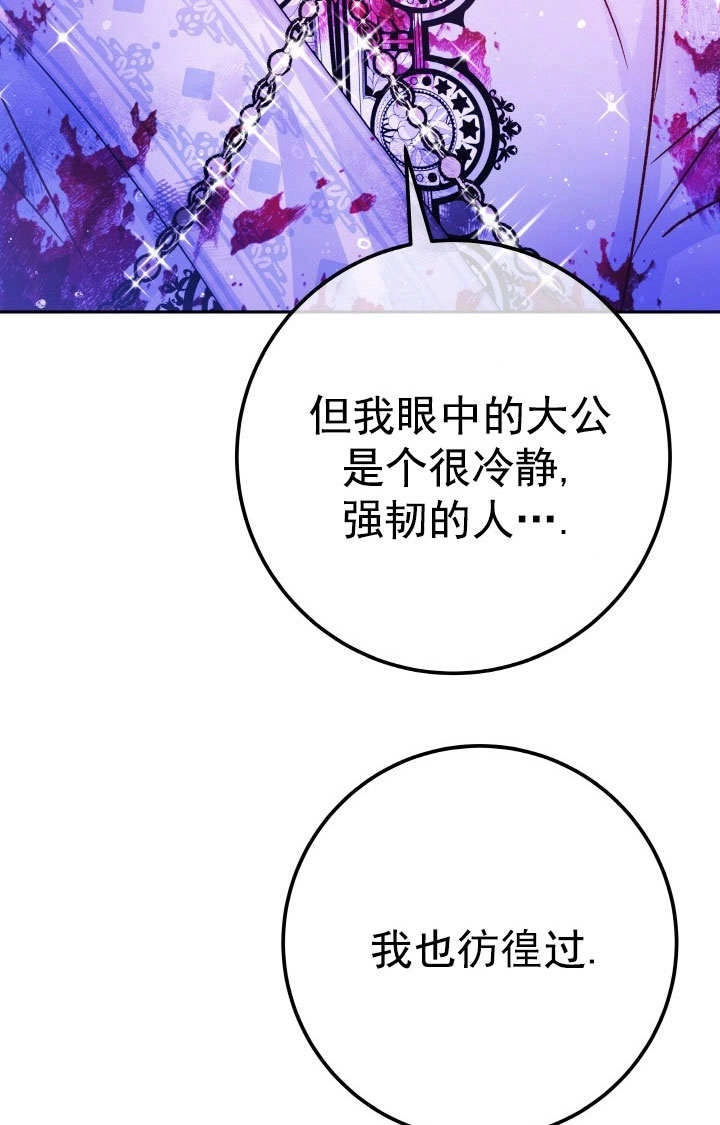 《海军上将的妖妻》第70话 第22页