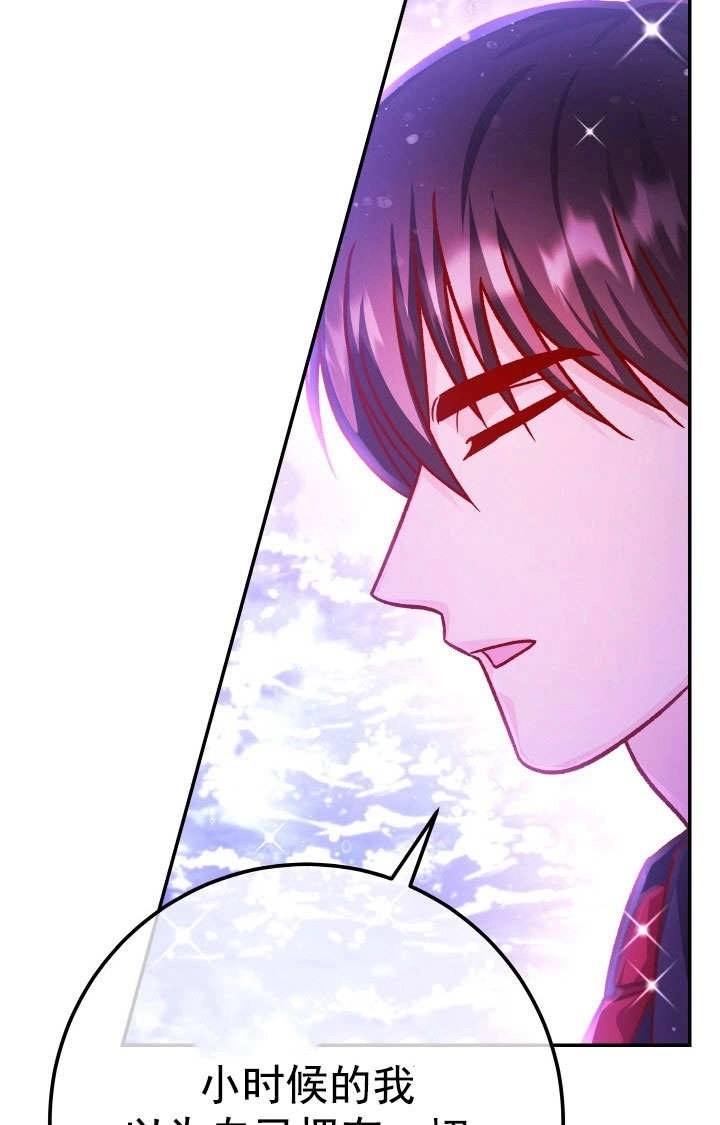 《海军上将的妖妻》第70话 第17页