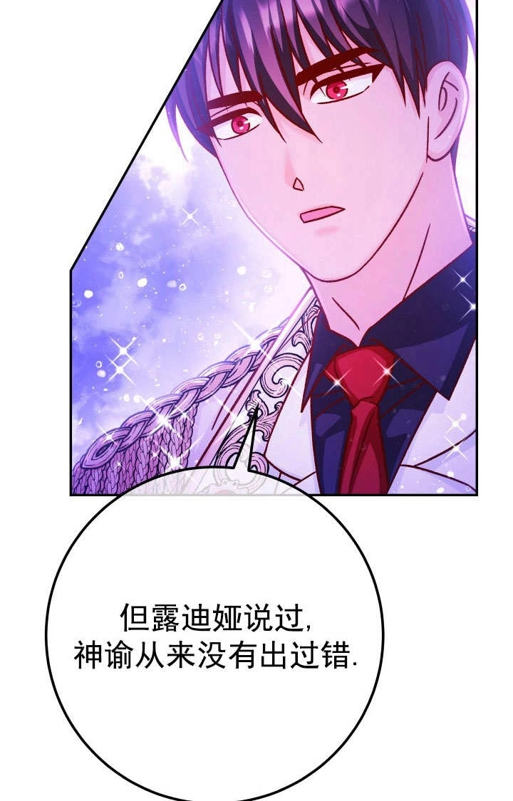 《海军上将的妖妻》第70话 第8页