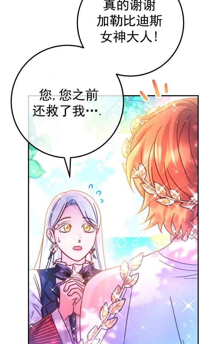 《海军上将的妖妻》第70话 第53页