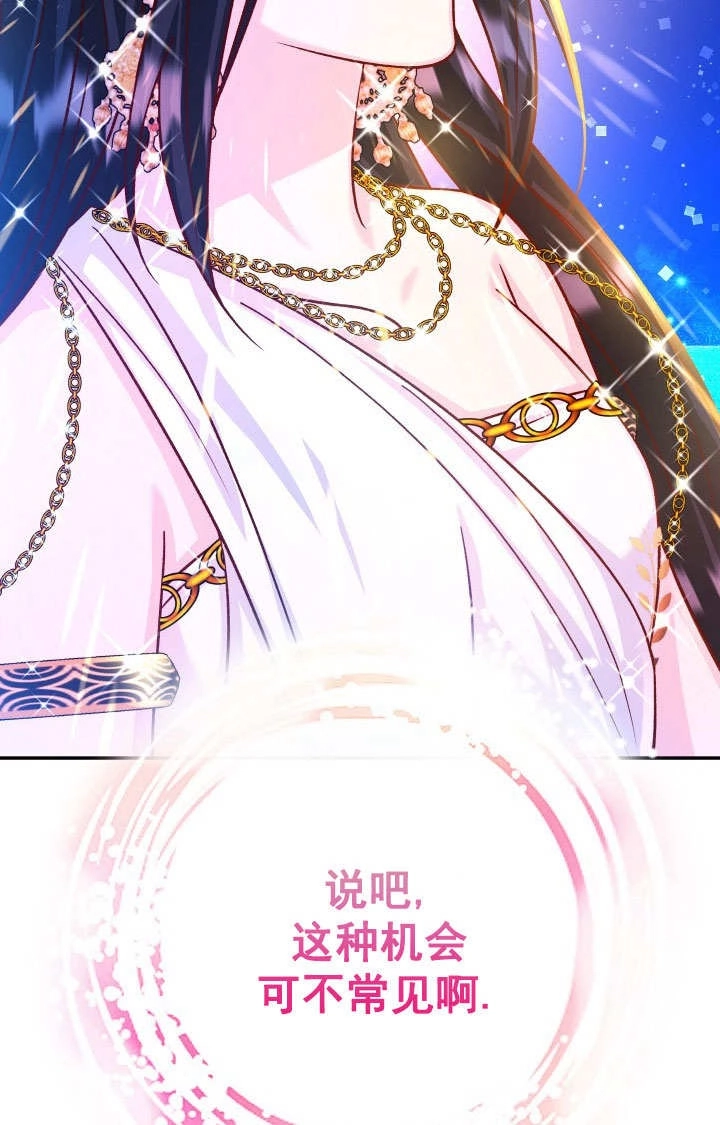 《海军上将的妖妻》第70话 第78页